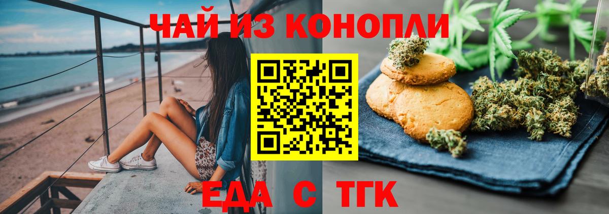 Еда ТГК конопля Тосно