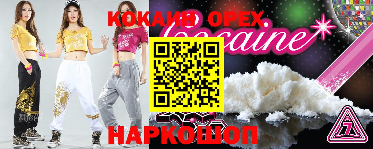 Тосно  Кокаин VHQ  Кокаин  Вход с VPN 
