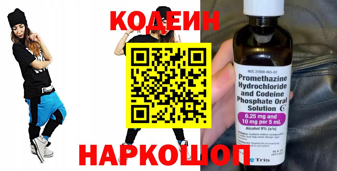 Тосно  Кодеиновый сироп Lean напиток Lean (лин)  Вход с VPN  Кодеиновый сироп Lean напиток Lean (лин) 