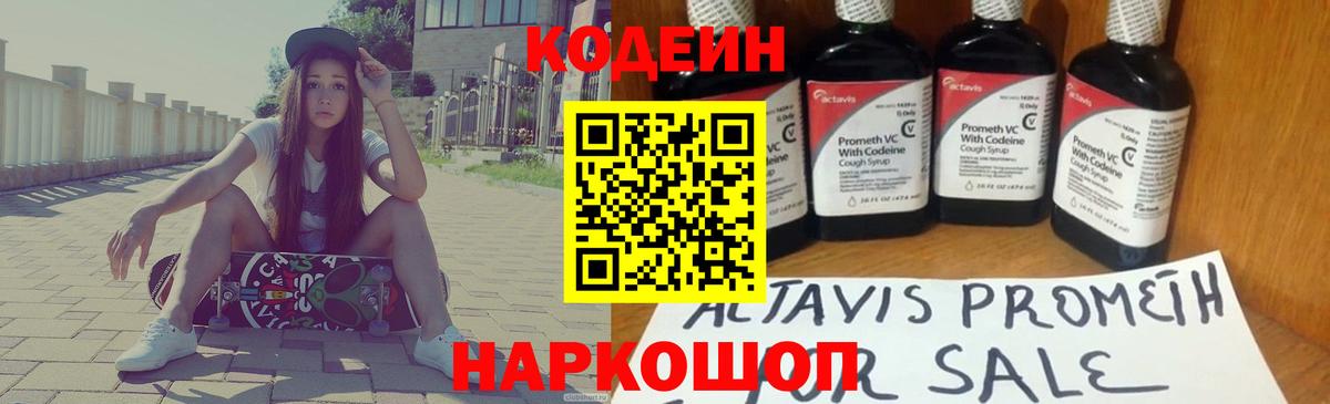 Кодеин напиток Lean (лин) Тосно