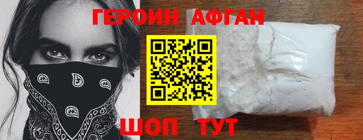 ГЕРОИН афганец  ГЕРОИН  Тосно  Вход с VPN 