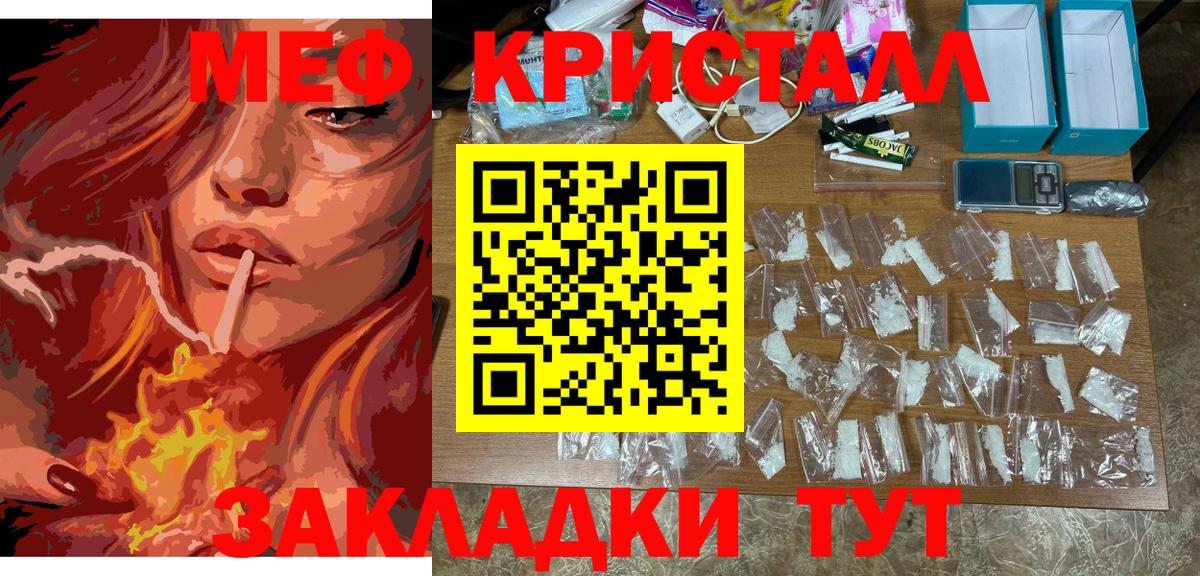 МЕФ кристаллы Тосно
