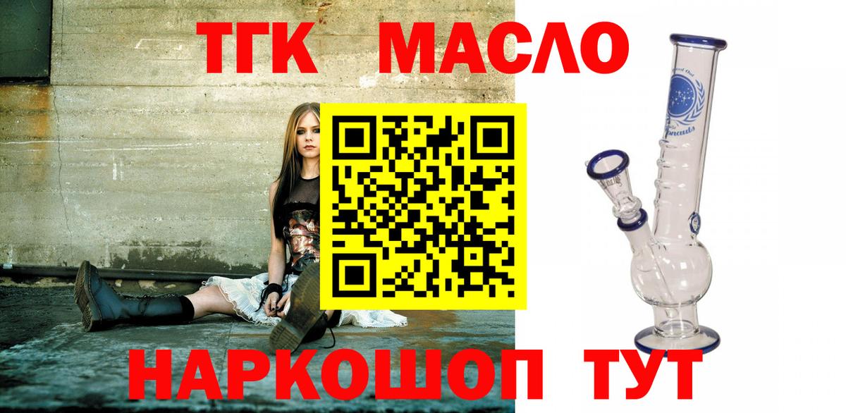 ТГК концентрат  Вход с VPN  Тосно 